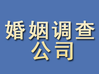 齐河婚姻调查公司